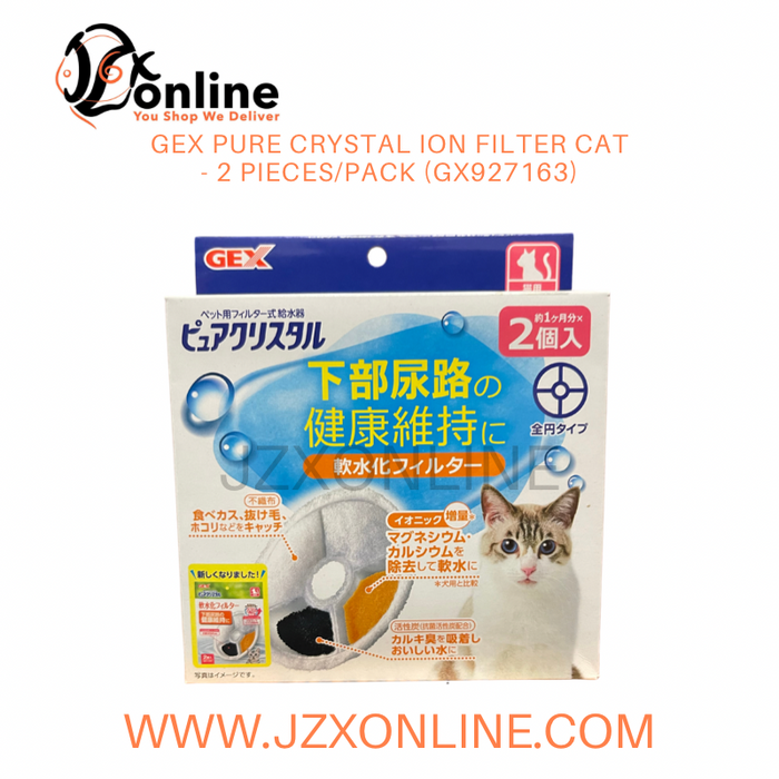 GEX Pure Crystal Ion Filter CAT - 2 pieces/pack (GX927163)